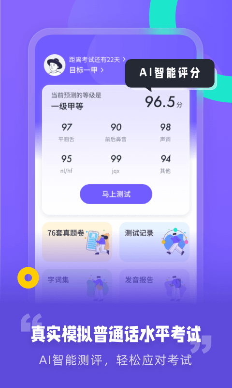 专言普通话测试软件截图4