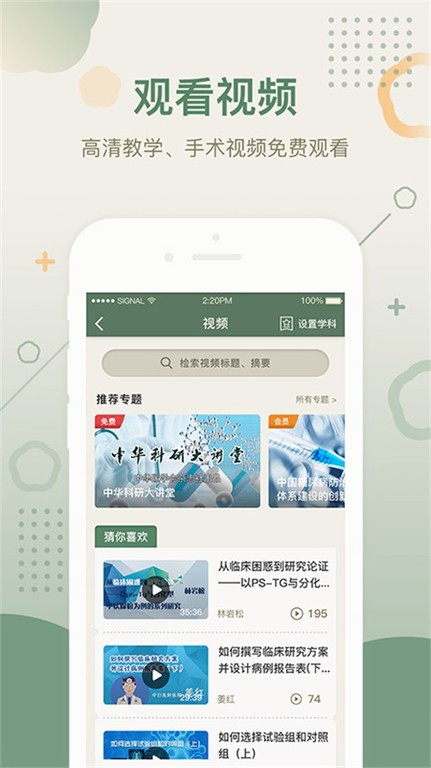 中华医学期刊手机版截图1