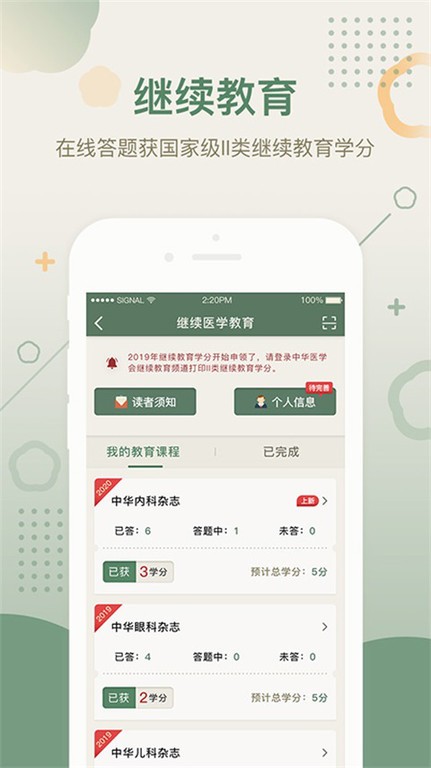 中华医学期刊手机版截图4