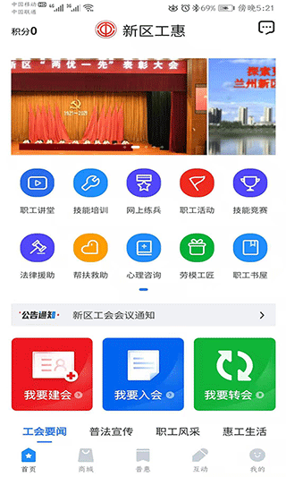 兰州新区工惠app截图1