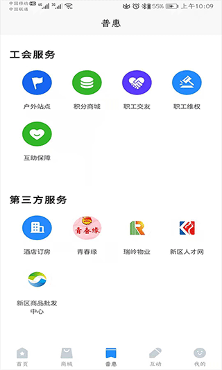 兰州新区工惠app截图2