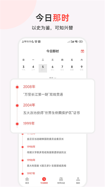 历史地图汇编电子版截图1