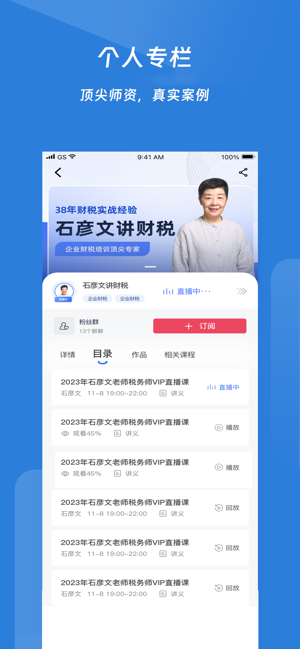 中财社app