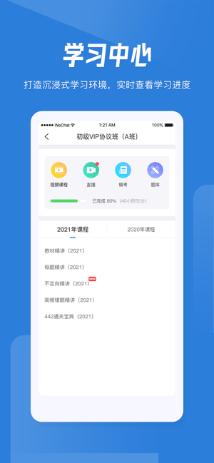 北京中财社网校继续教育截图4