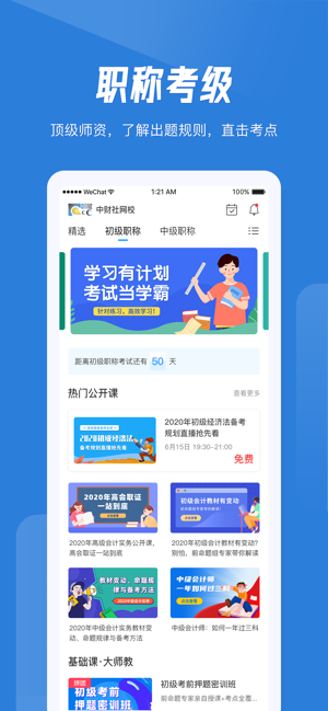 北京中财社网校继续教育截图5