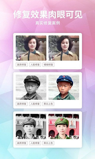 老照片修复器app截图1
