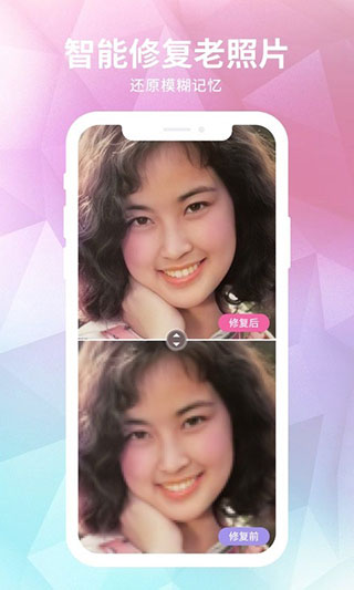 老照片修复器app截图2