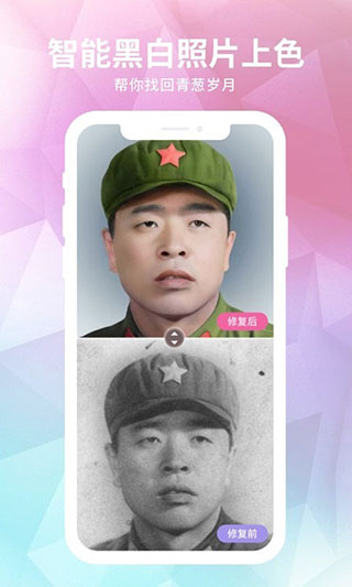 老照片修复器app截图3