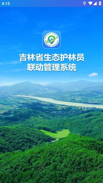 吉林生态护林员巡护软件截图