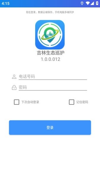 吉林生态护林员巡护软件截图