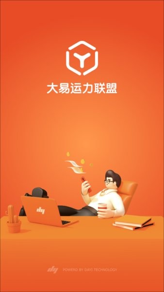 大易运力联盟app截图1