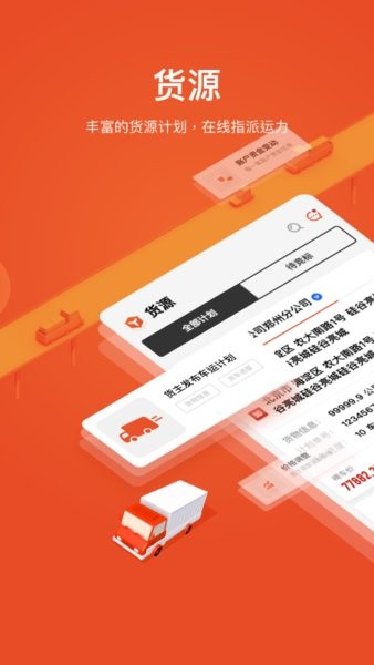 大易运力联盟app截图2