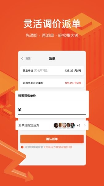 大易运力联盟app截图4