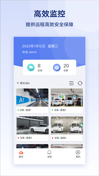 联通云智眼截图1