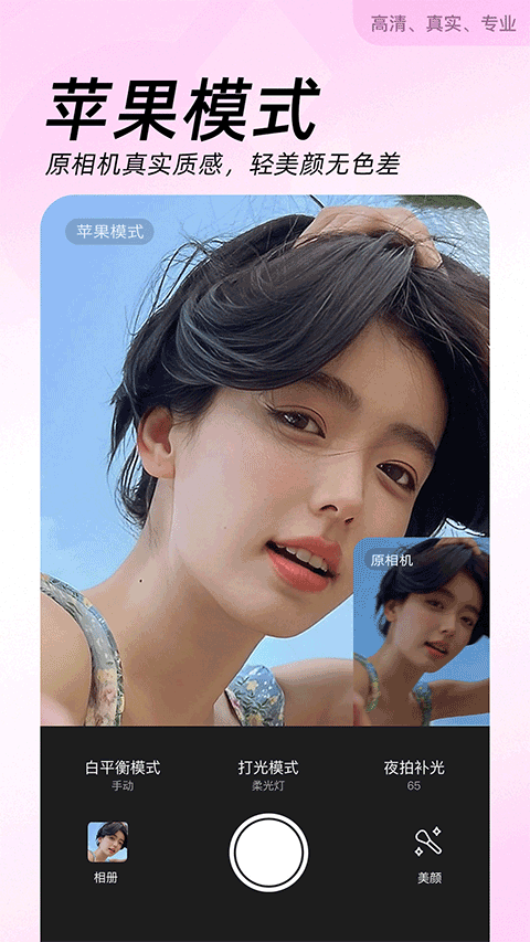 美颜相机app截图1