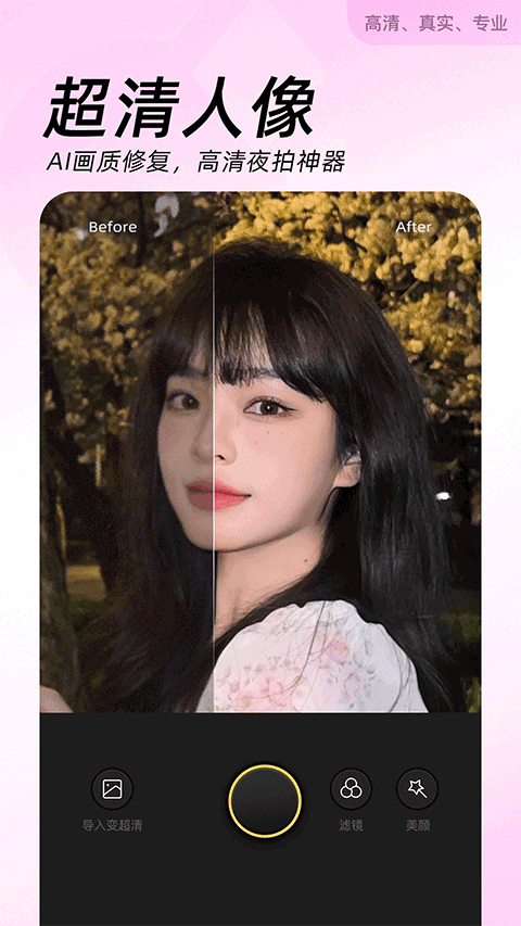 美颜相机app截图2