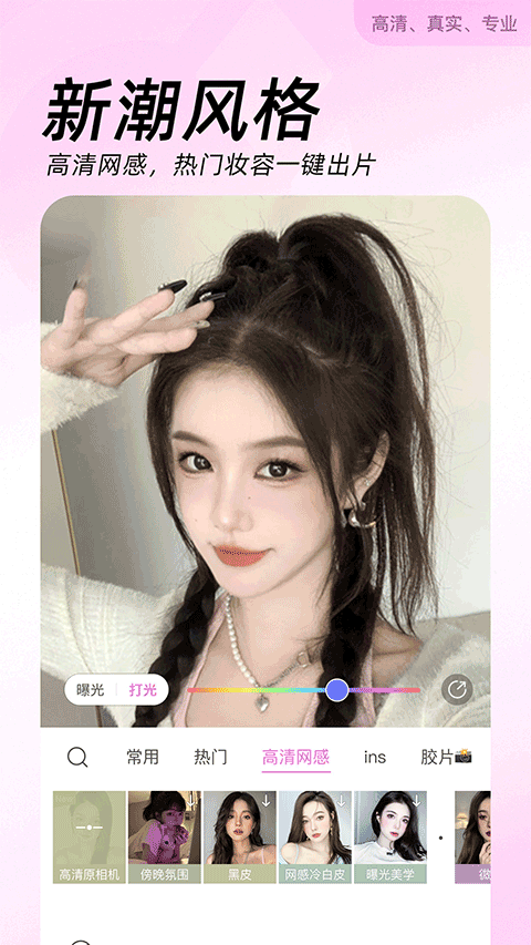 美颜相机app截图4