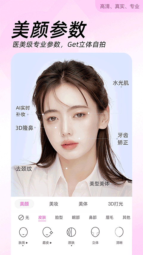 美颜相机app截图5