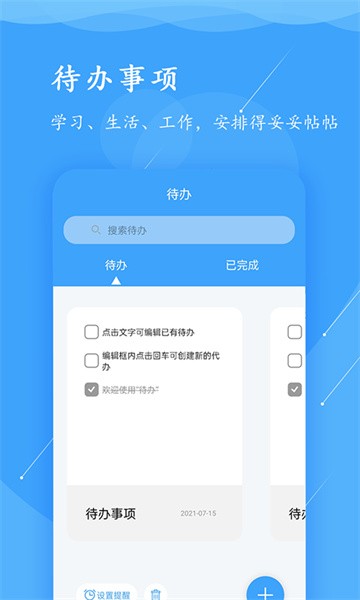 超级便签软件截图2