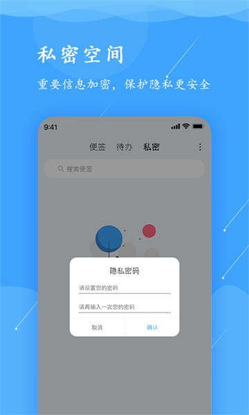 超级便签软件截图3