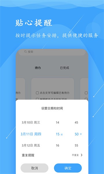 超级便签软件截图5