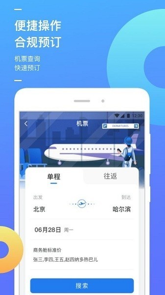国能e旅app官方正版安装最新版截图1