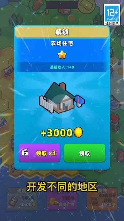 地盘争夺战3D游戏截图3