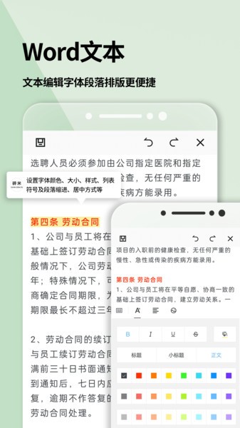 word文档app