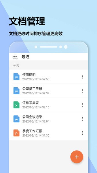 word文档软件截图1