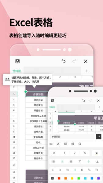 word文档软件截图4