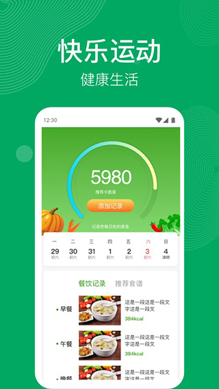 开心运动app截图1