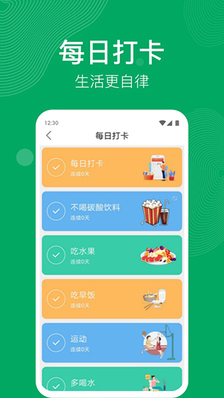 开心运动app截图2