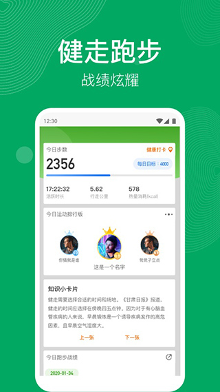 开心运动app截图3