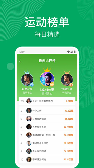 开心运动app截图4