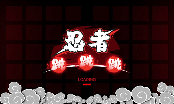 忍者跳跳跳最新版截图1