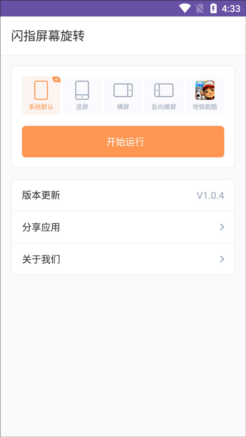 闪指屏幕旋转app最新版截图1