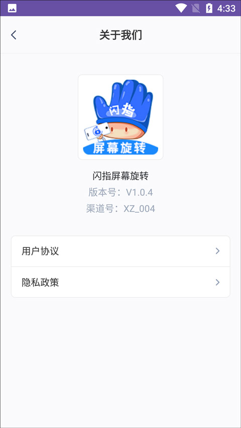 闪指屏幕旋转app最新版截图2