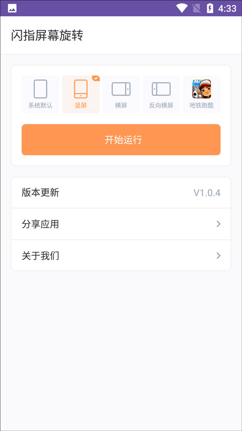 闪指屏幕旋转app最新版截图3