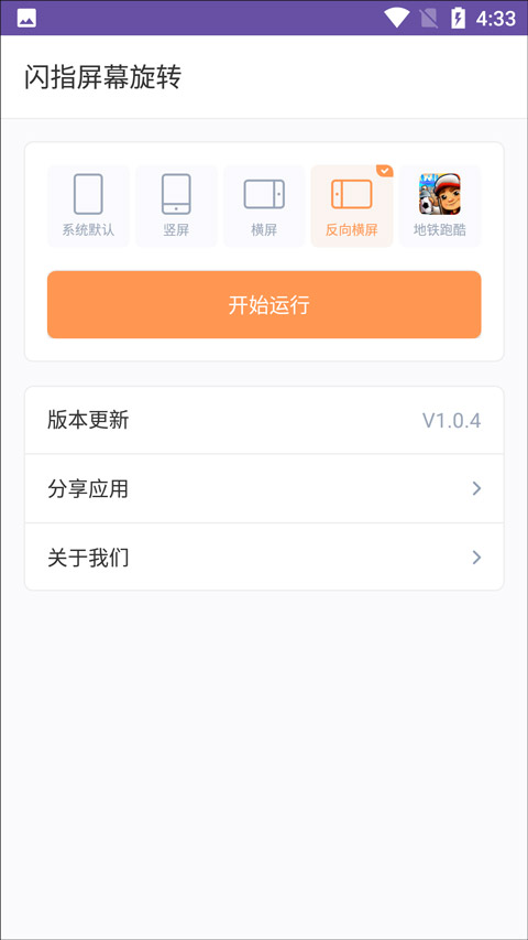 闪指屏幕旋转app最新版截图4