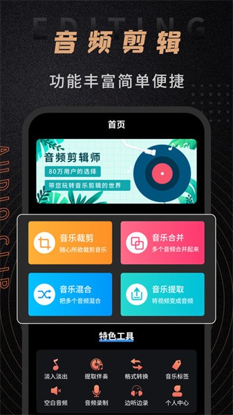 音频剪辑师app截图1