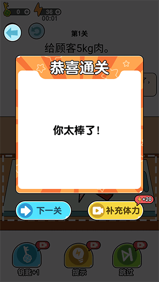 我切的贼溜游戏截图2