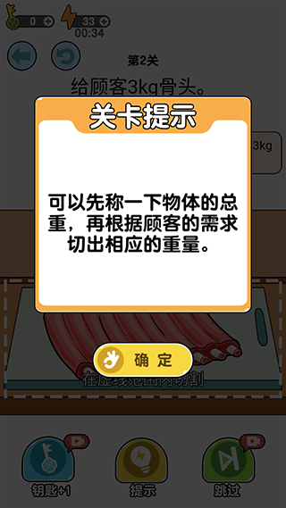 我切的贼溜游戏截图3
