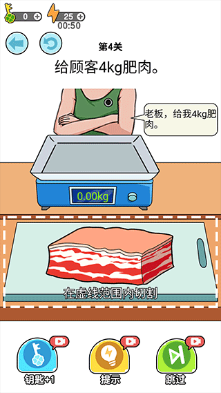 我切的贼溜游戏截图4