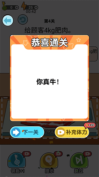 我切的贼溜游戏截图5