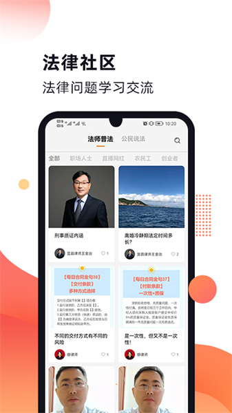 趣法律官方版截图3