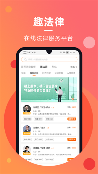 趣法律官方版截图4