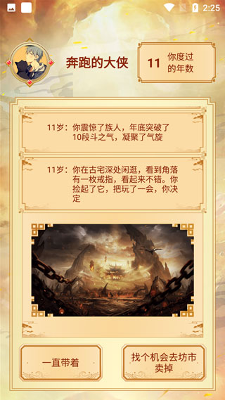 主角重生模拟器游戏截图3