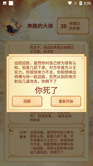 主角重生模拟器游戏截图4