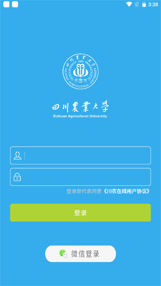 川农在线app截图1