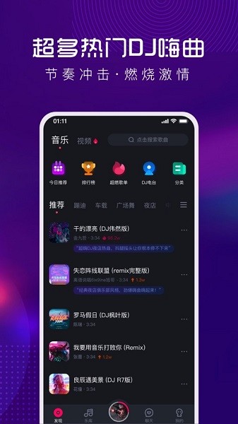酷狗dj app截图1